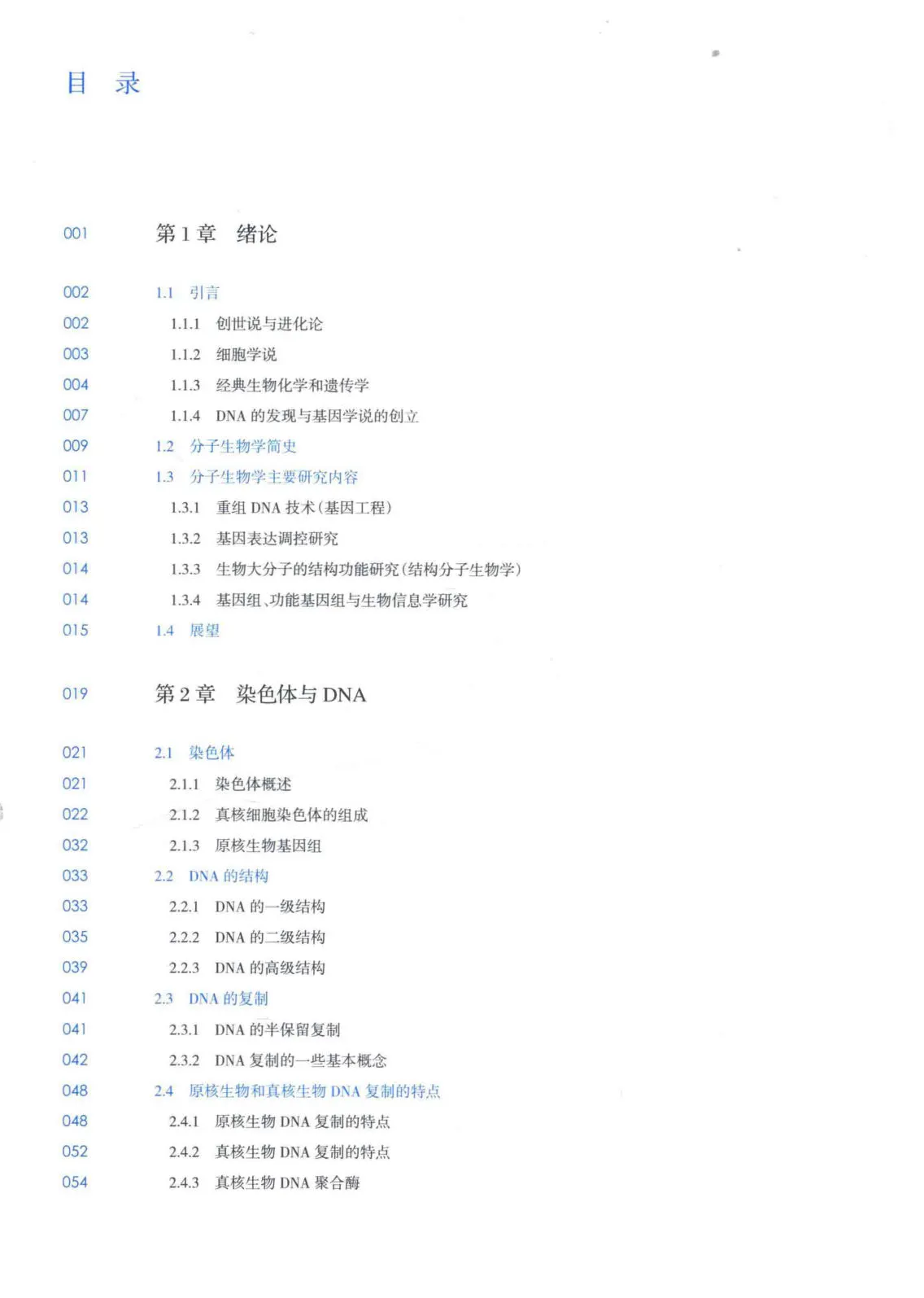 朱玉贤《现代分子生物学》第5版 PDF电子书