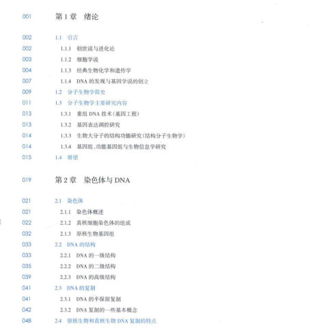 朱玉贤《现代分子生物学》第5版 PDF电子书