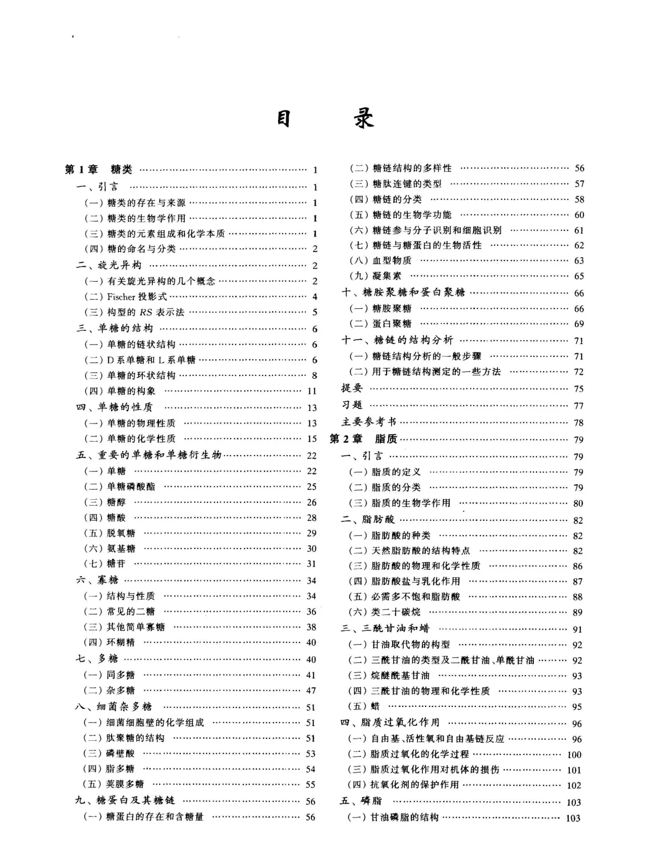 王镜岩《生物化学》第3版 PDF电子书
