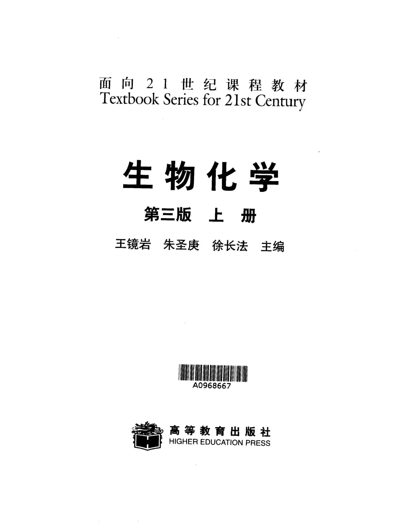王镜岩《生物化学》第3版 PDF电子书