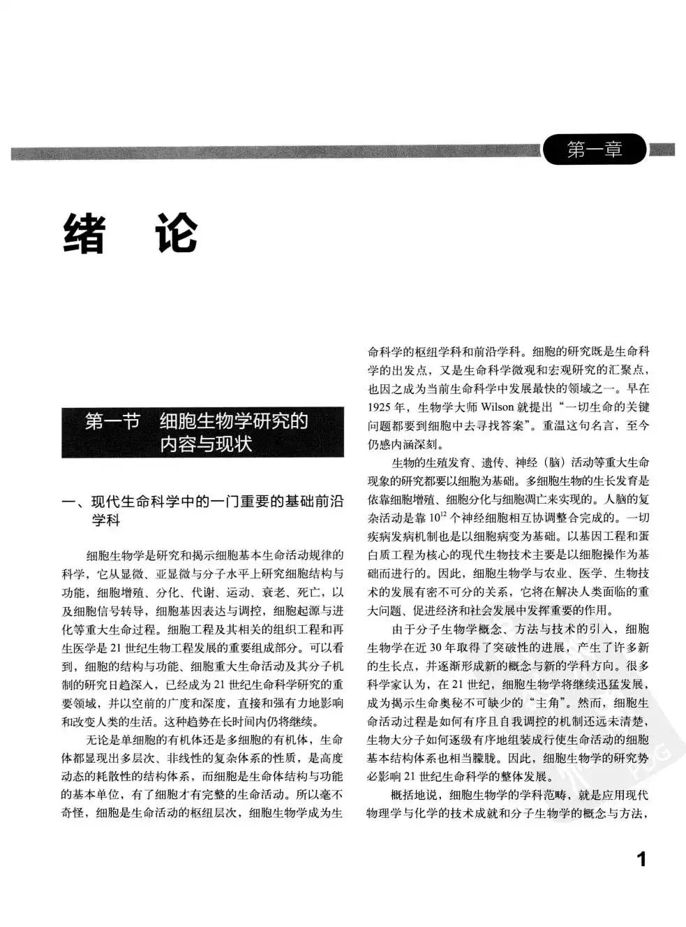 翟中和《细胞生物学》第4版 PDF电子书
