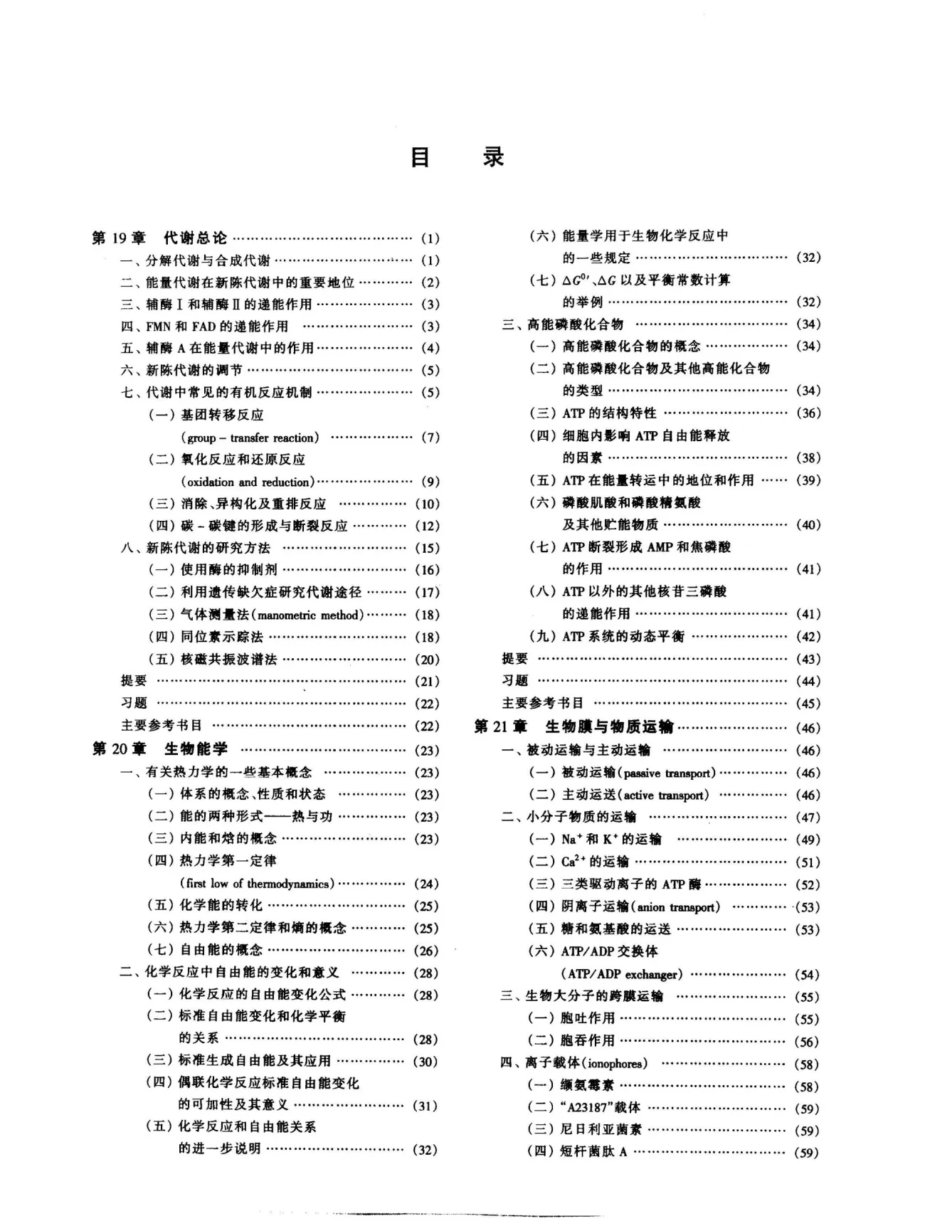 王镜岩《生物化学》第3版 PDF电子书