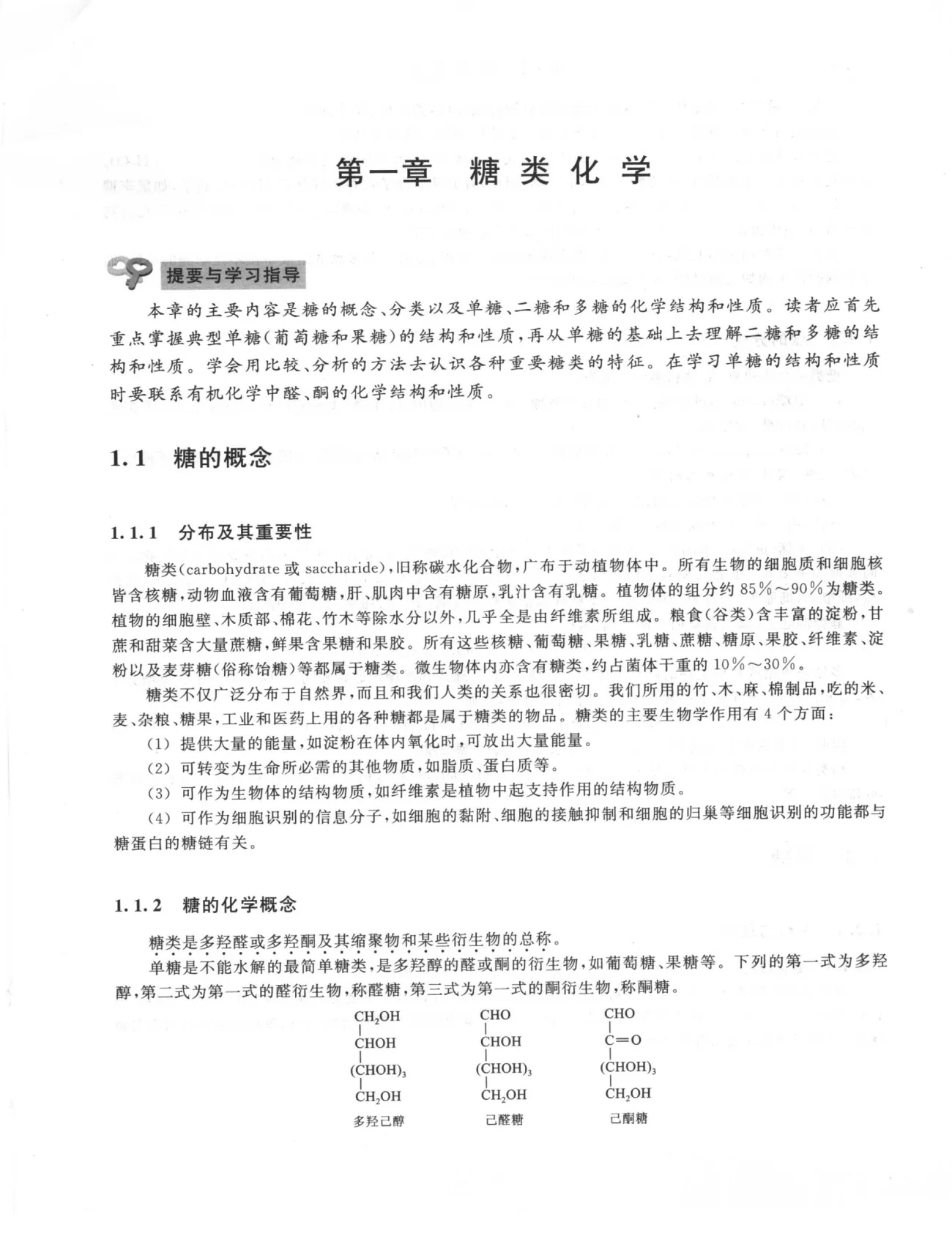 陈钧辉《普通生物化学》第4版 PDF电子书