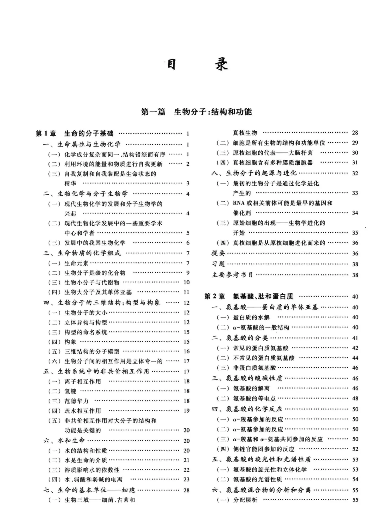 朱圣庚 《生物化学》第4版 PDF电子书
