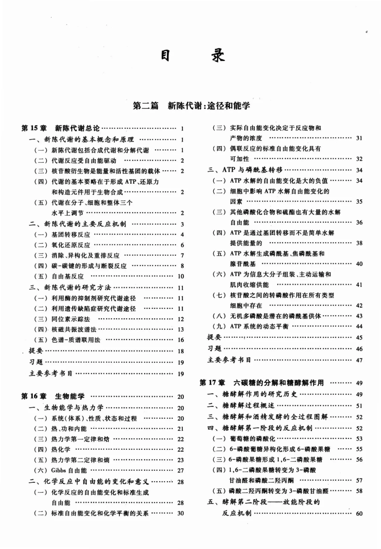 朱圣庚 《生物化学》第4版 PDF电子书