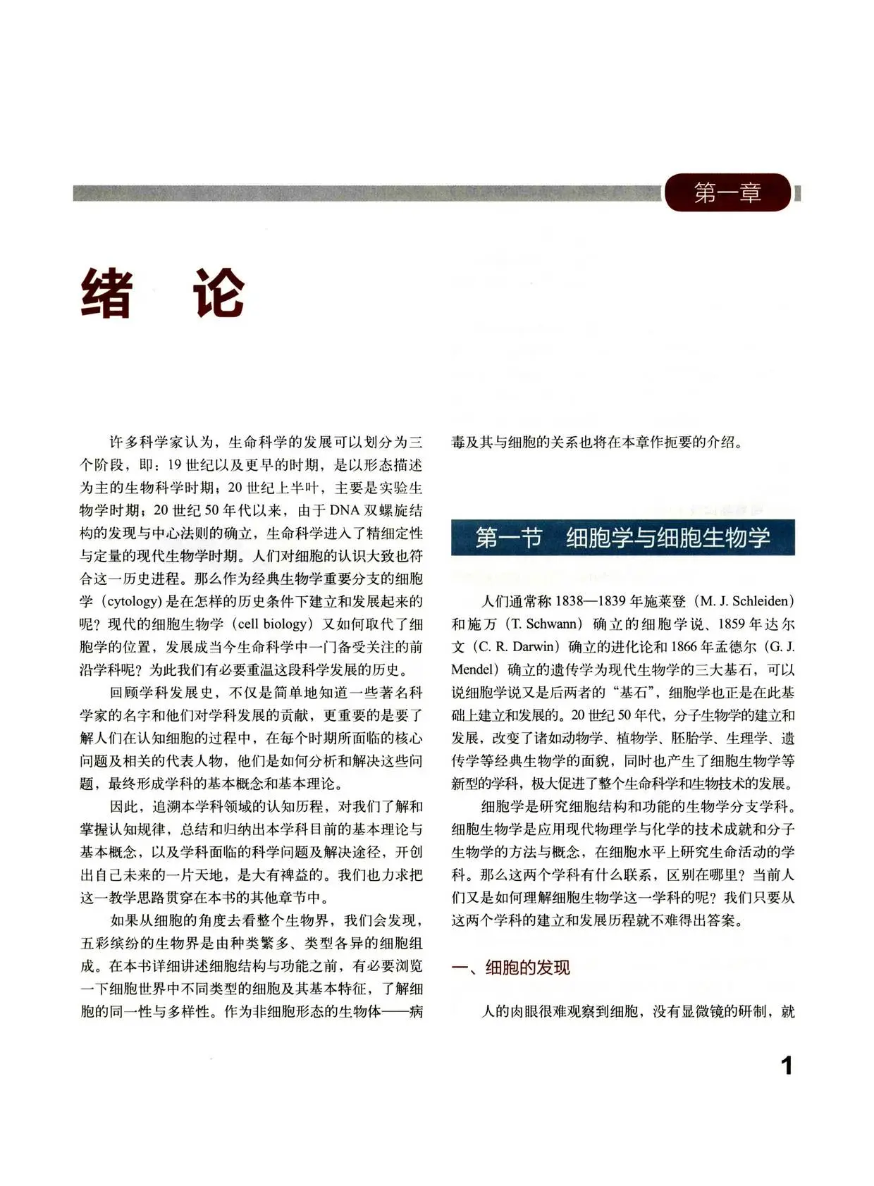 丁明孝《细胞生物学》第5版 PDF电子书