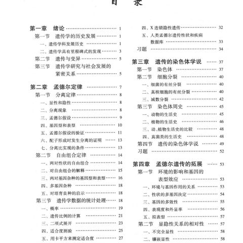刘祖洞《遗传学》第3版 PDF电子书