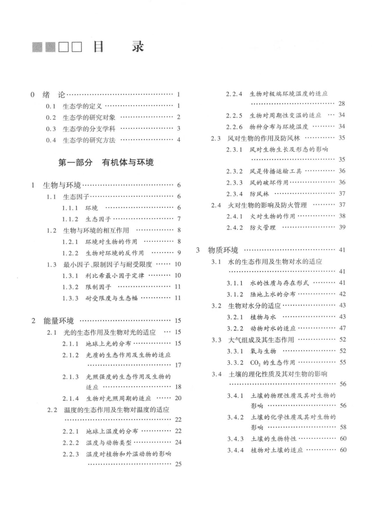 牛翠娟《基础生态学》第3版 PDF电子书