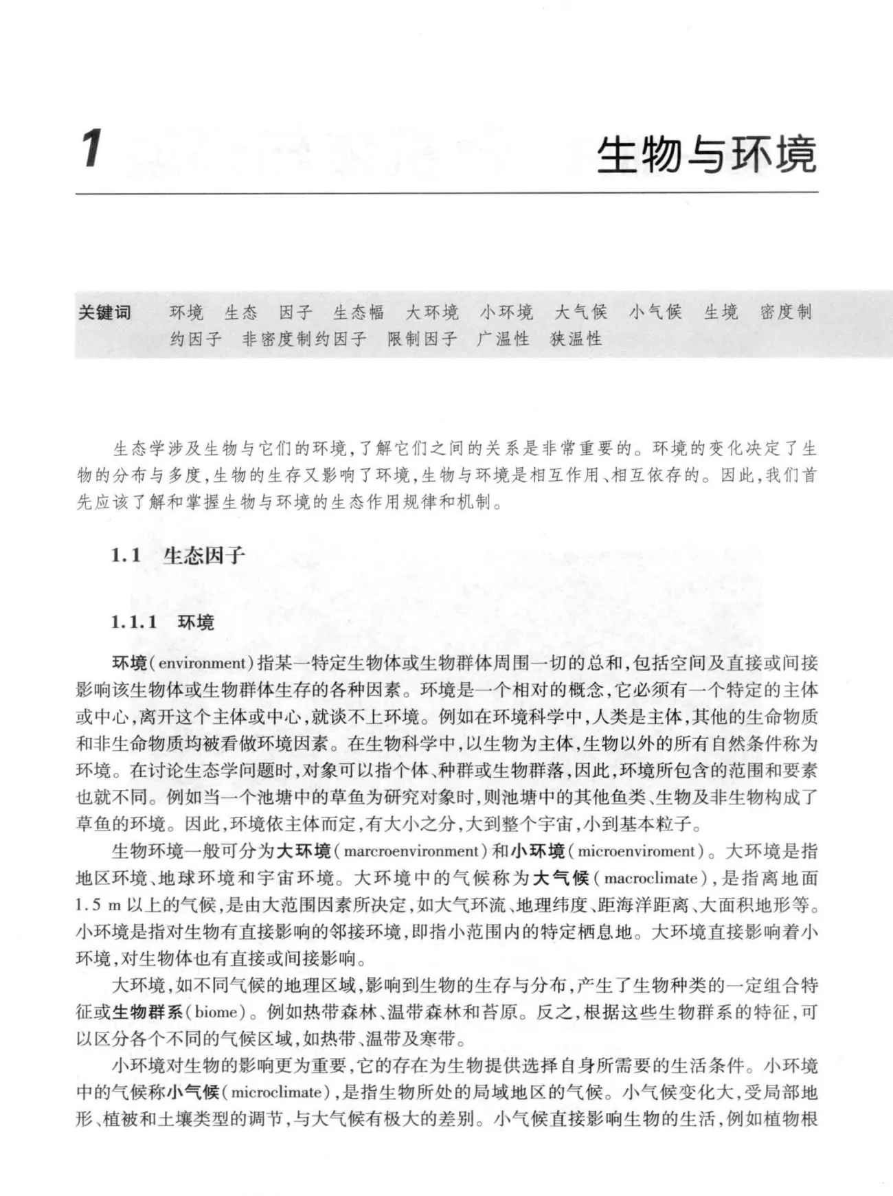 牛翠娟《基础生态学》第3版 PDF电子书