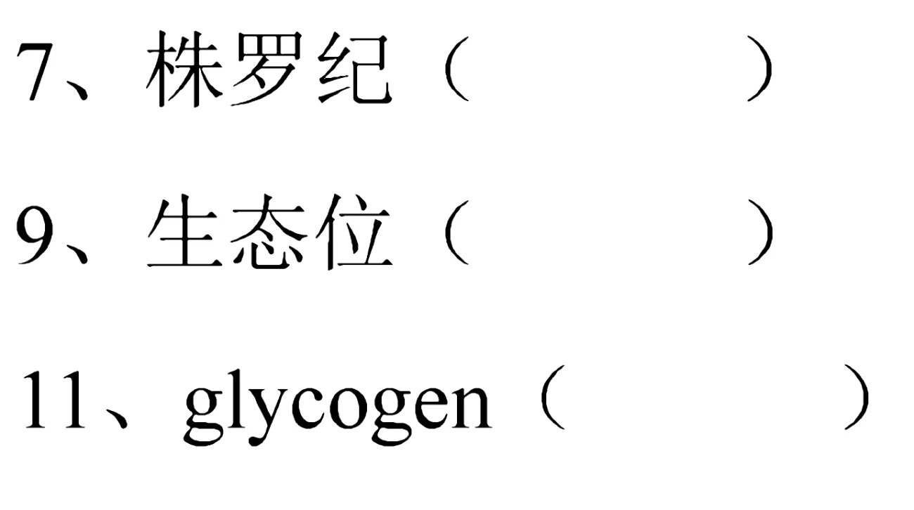 2025中国海洋大学考研 835基础生物学 历年真题+解析