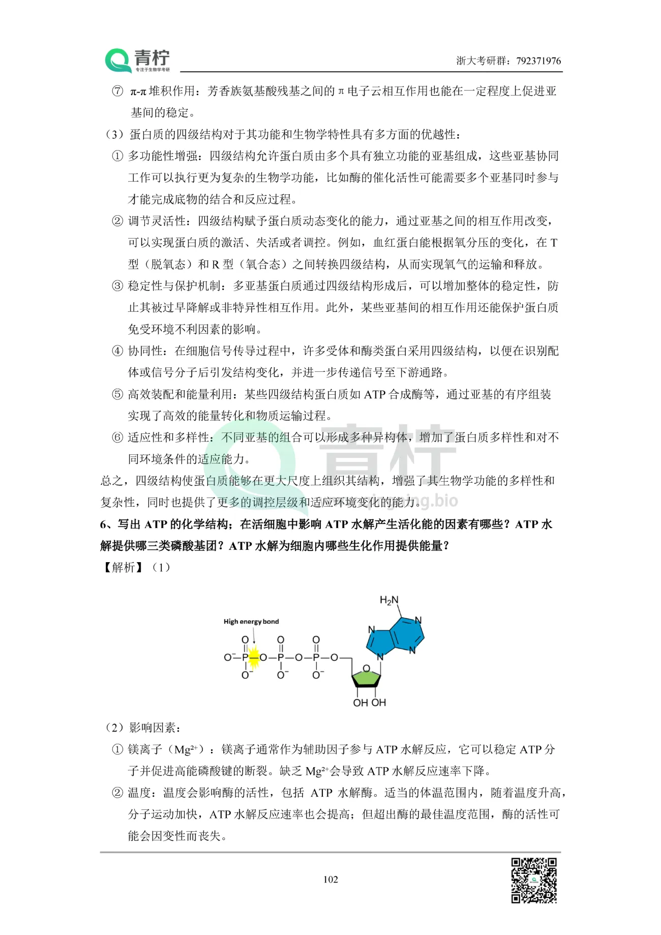 2025浙江大学考研 830生物化学与分子生物学 历年真题+解析