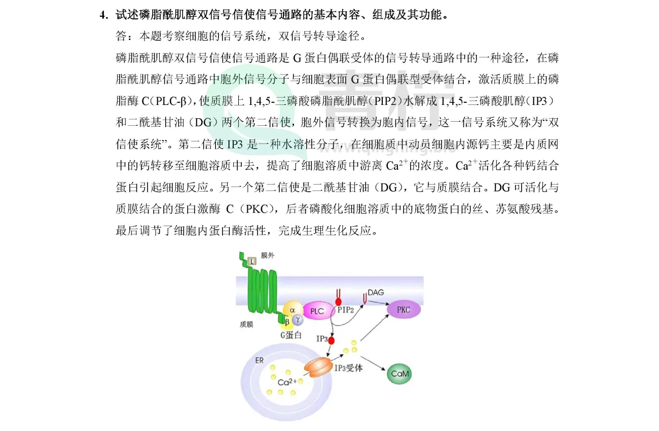 2025浙江大学考研 727细胞生物学 历年真题+解析