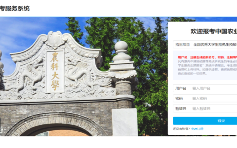 [中国农业大学] 中国农业大学2024年接收推免生预报名通知